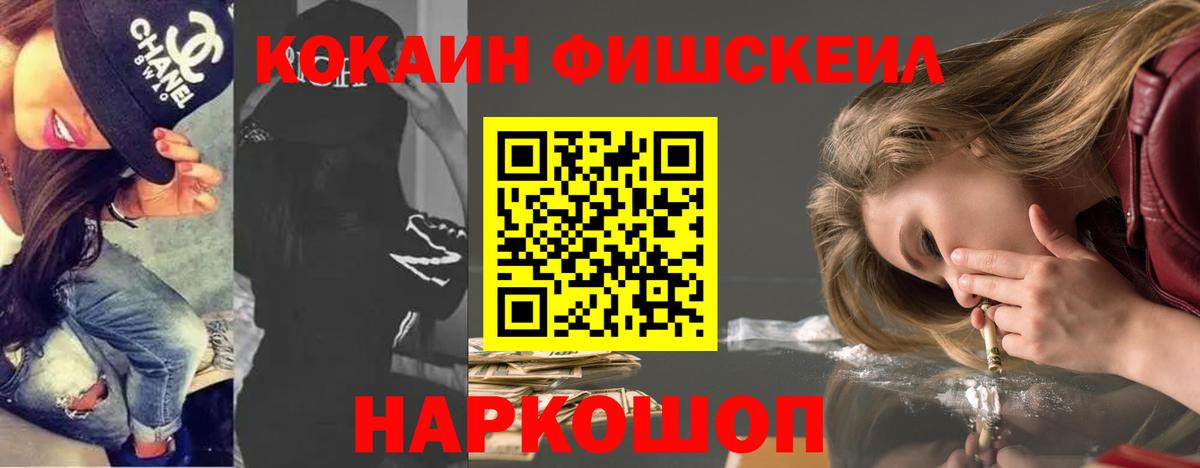 Cocaine FishScale  COCAIN FishScale  КОКАИН  Вход с VPN  Краснотурьинск 